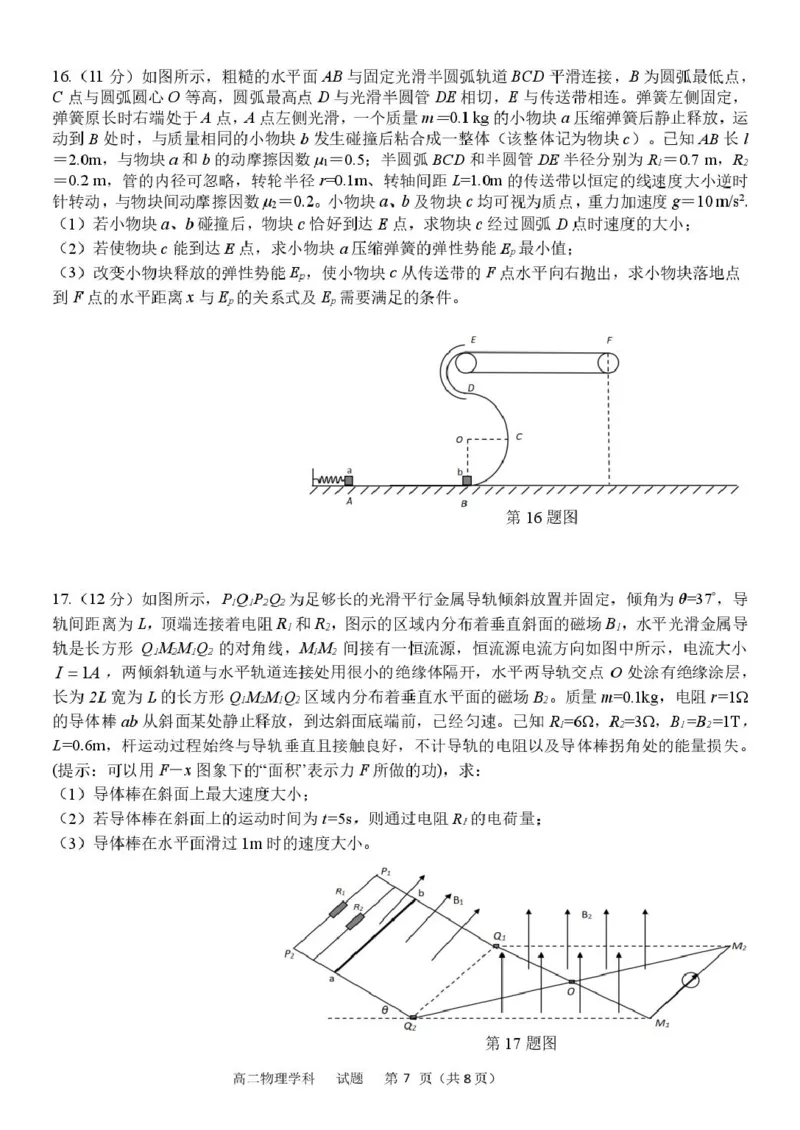 浙江省衢州市五校联盟2024-2025学年高二下学期期中联考物理试卷（PDF版，含答案）_2024-2025高二（7-7月题库）_2025年05月试卷_0527浙江省衢州市五校联盟2024-2025学年高二下学期期中联考试题