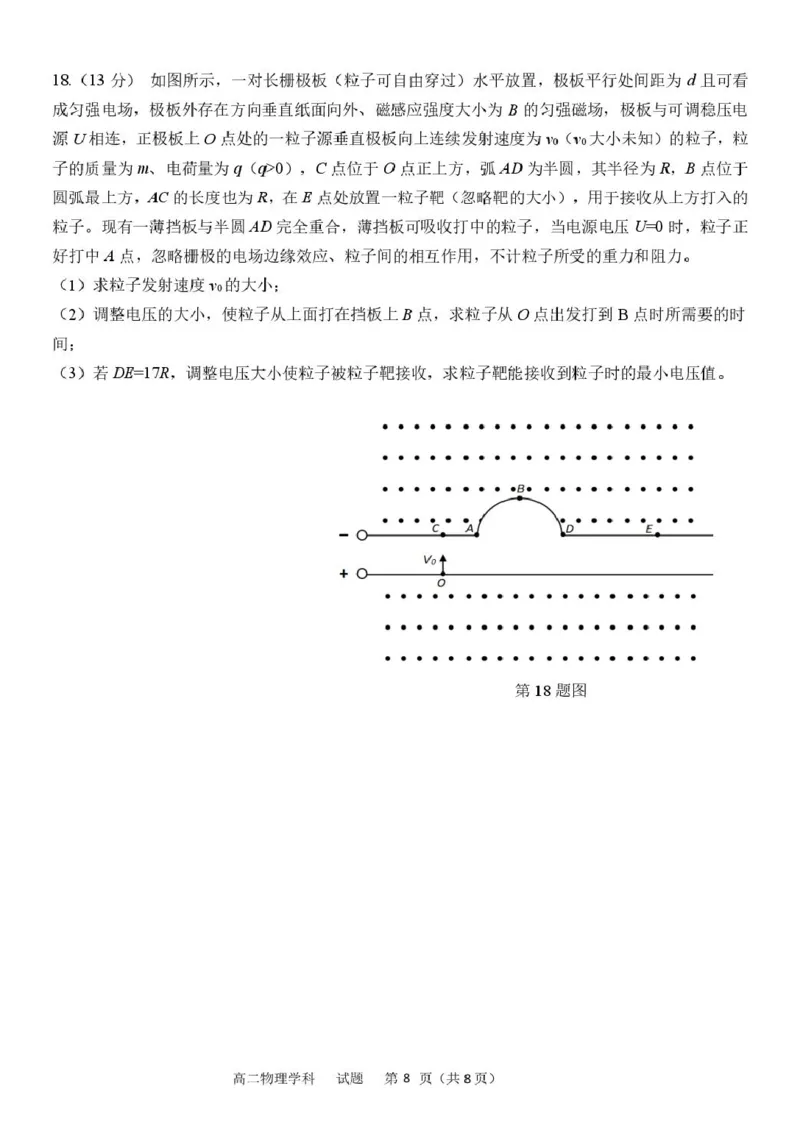 浙江省衢州市五校联盟2024-2025学年高二下学期期中联考物理试卷（PDF版，含答案）_2024-2025高二（7-7月题库）_2025年05月试卷_0527浙江省衢州市五校联盟2024-2025学年高二下学期期中联考试题