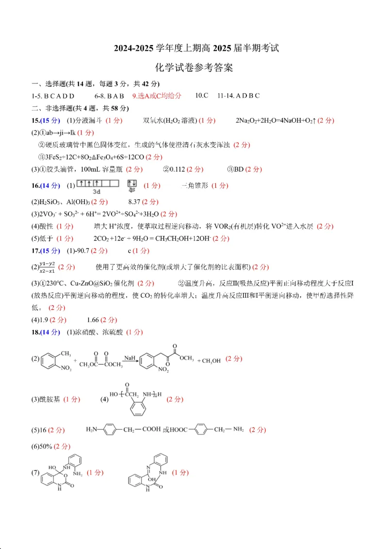 四川省成都市第七中学2024-2025学年高三上学期11月期中考试化学答案_2024-2025高三（6-6月题库）_2024年11月试卷_1110四川省成都市第七中学2024-2025学年高三上学期11月期中考试