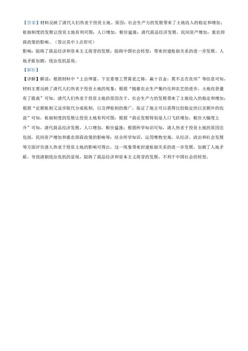 甘肃省武威市凉州区2024届高三上学期第三次月考历史试题Word版含解析(1)_2023年11月_0211月合集_2024届甘肃省武威市凉州区高三上学期第三次诊断考试