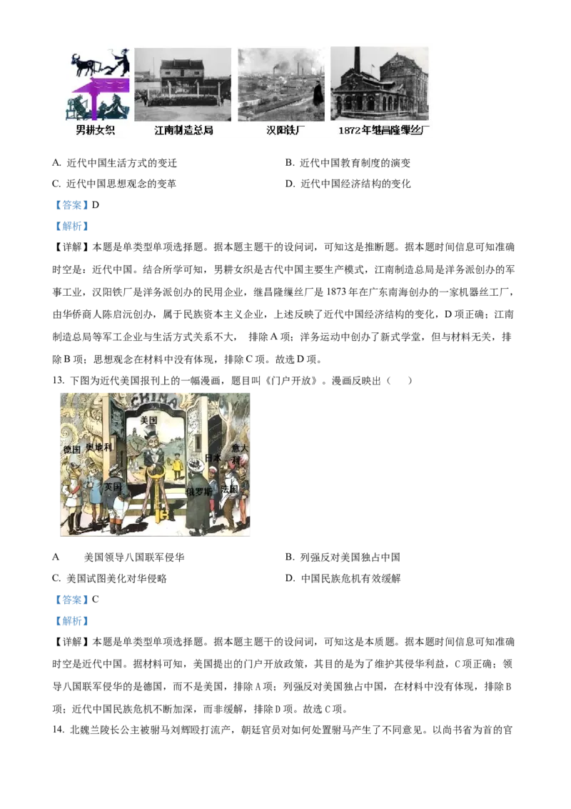 甘肃省武威市凉州区2024届高三上学期第三次月考历史试题Word版含解析(1)_2023年11月_0211月合集_2024届甘肃省武威市凉州区高三上学期第三次诊断考试