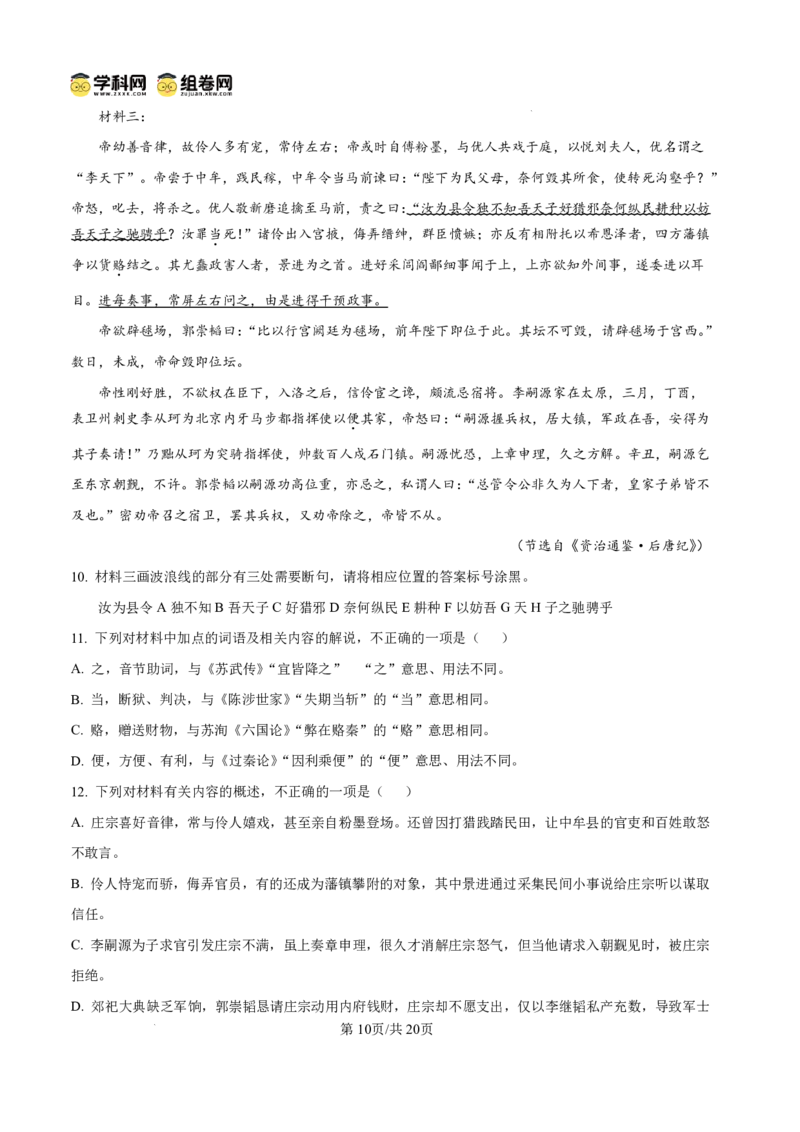 泸州市高2024级高二年级上学期质量监测试题语文答案_2024-2025高二（7-7月题库）_2026年1月高二_260131四川省泸州市2025-2026学年高二上学期质量监测试题（全）