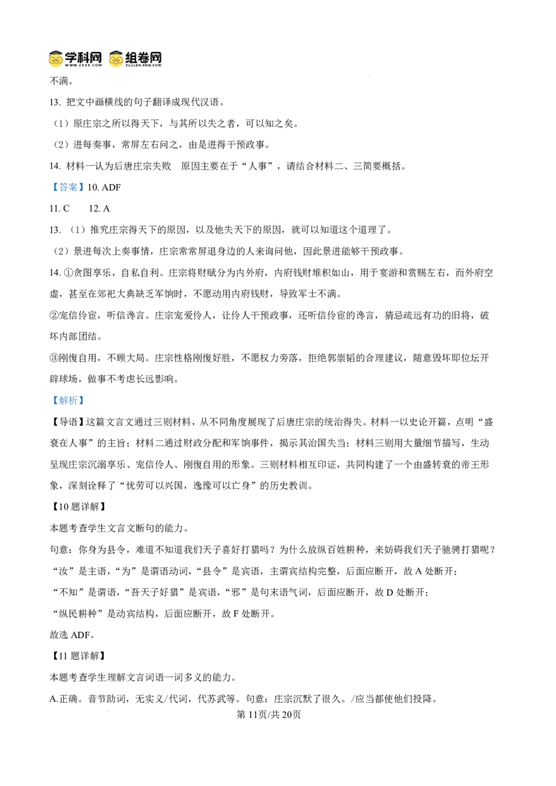 泸州市高2024级高二年级上学期质量监测试题语文答案_2024-2025高二（7-7月题库）_2026年1月高二_260131四川省泸州市2025-2026学年高二上学期质量监测试题（全）