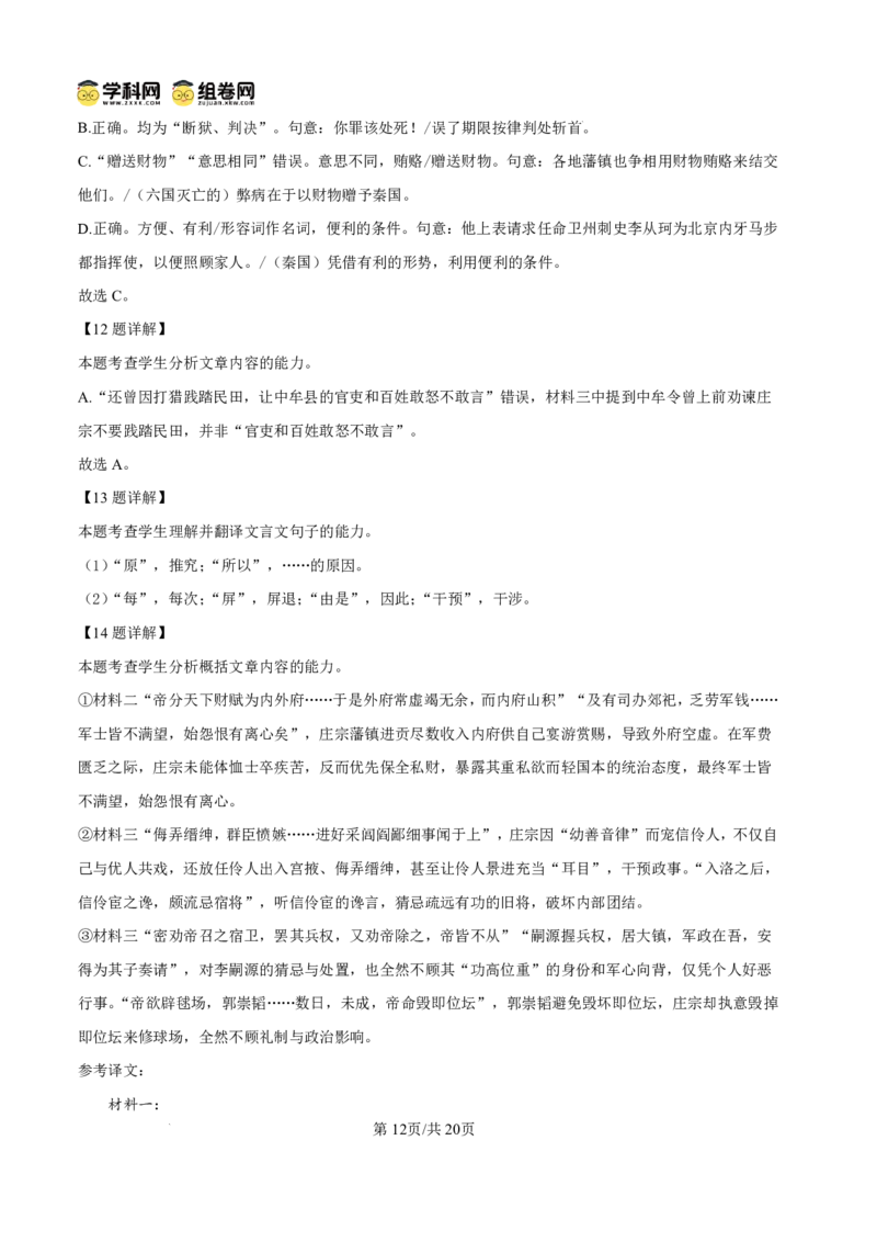 泸州市高2024级高二年级上学期质量监测试题语文答案_2024-2025高二（7-7月题库）_2026年1月高二_260131四川省泸州市2025-2026学年高二上学期质量监测试题（全）