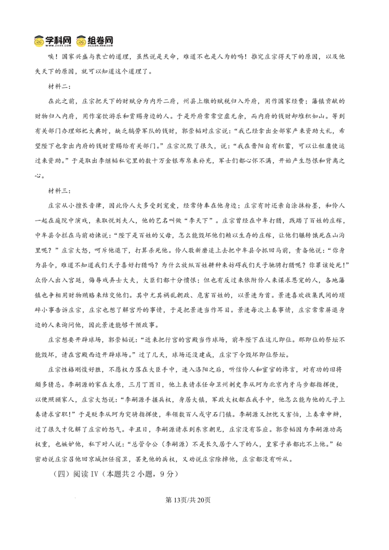 泸州市高2024级高二年级上学期质量监测试题语文答案_2024-2025高二（7-7月题库）_2026年1月高二_260131四川省泸州市2025-2026学年高二上学期质量监测试题（全）