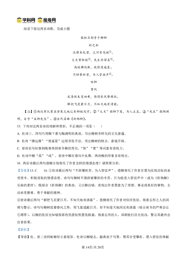 泸州市高2024级高二年级上学期质量监测试题语文答案_2024-2025高二（7-7月题库）_2026年1月高二_260131四川省泸州市2025-2026学年高二上学期质量监测试题（全）
