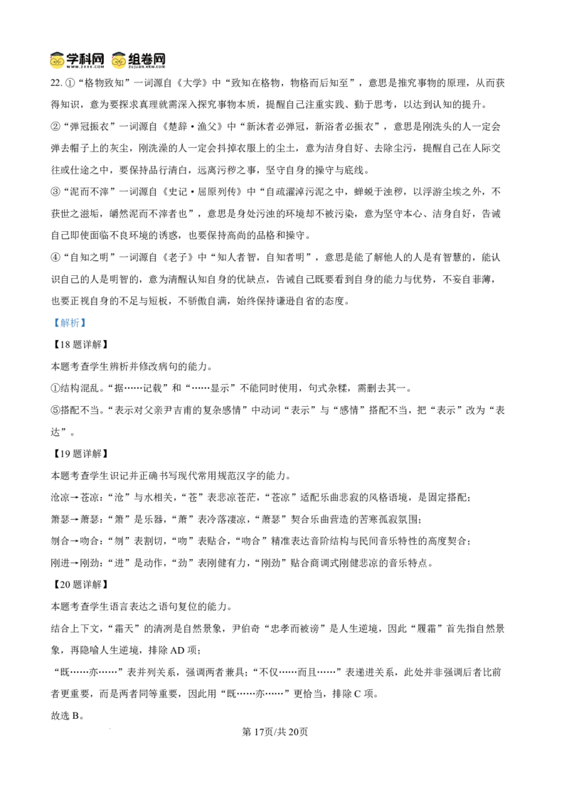 泸州市高2024级高二年级上学期质量监测试题语文答案_2024-2025高二（7-7月题库）_2026年1月高二_260131四川省泸州市2025-2026学年高二上学期质量监测试题（全）