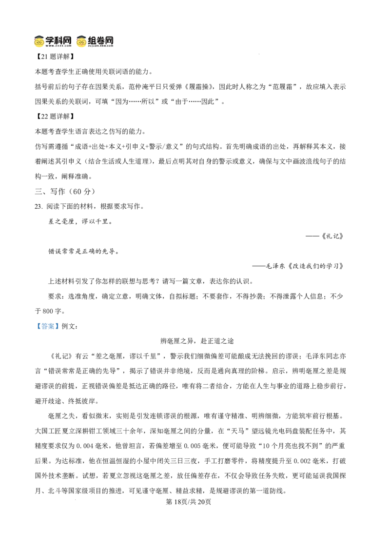 泸州市高2024级高二年级上学期质量监测试题语文答案_2024-2025高二（7-7月题库）_2026年1月高二_260131四川省泸州市2025-2026学年高二上学期质量监测试题（全）