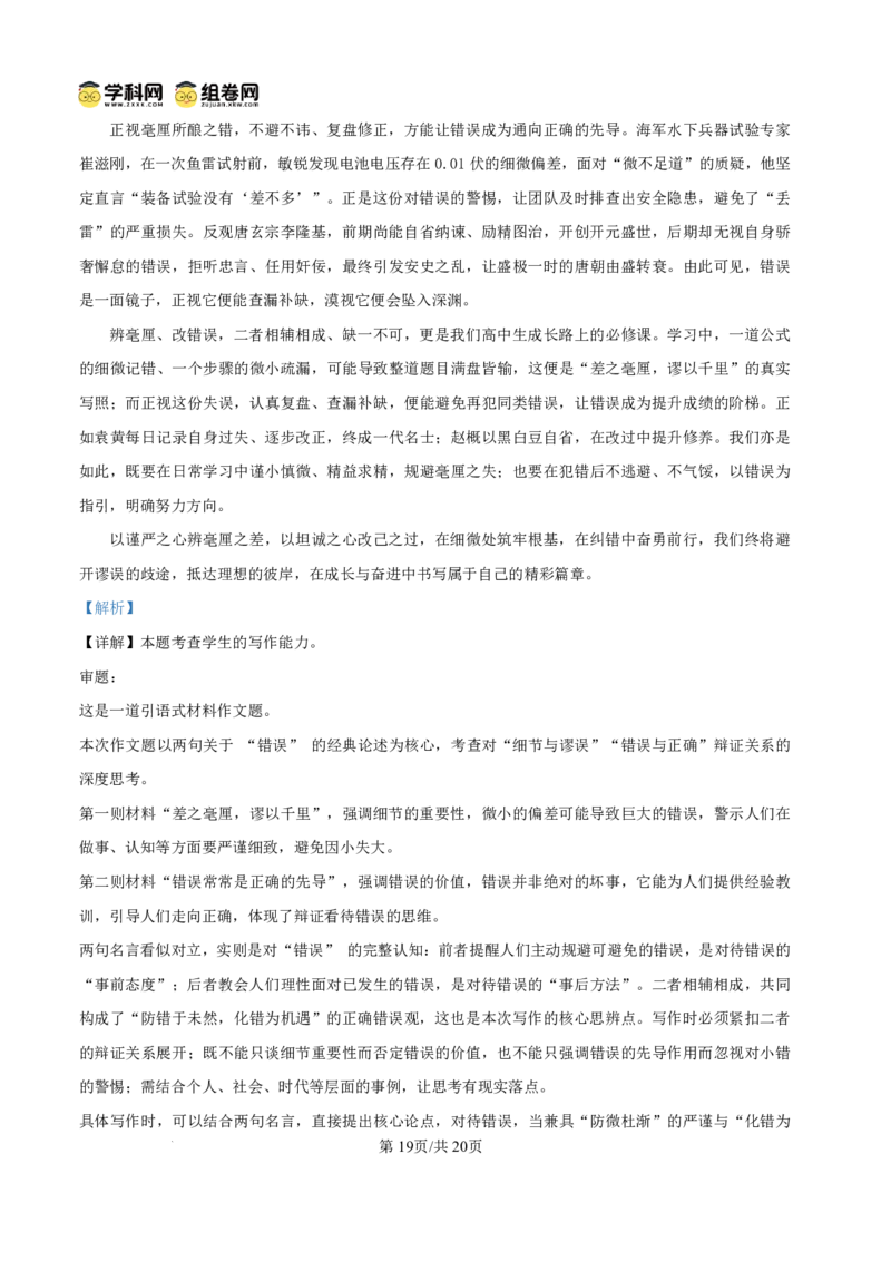 泸州市高2024级高二年级上学期质量监测试题语文答案_2024-2025高二（7-7月题库）_2026年1月高二_260131四川省泸州市2025-2026学年高二上学期质量监测试题（全）