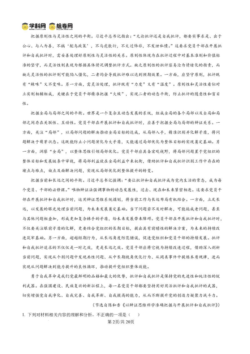 泸州市高2024级高二年级上学期质量监测试题语文答案_2024-2025高二（7-7月题库）_2026年1月高二_260131四川省泸州市2025-2026学年高二上学期质量监测试题（全）