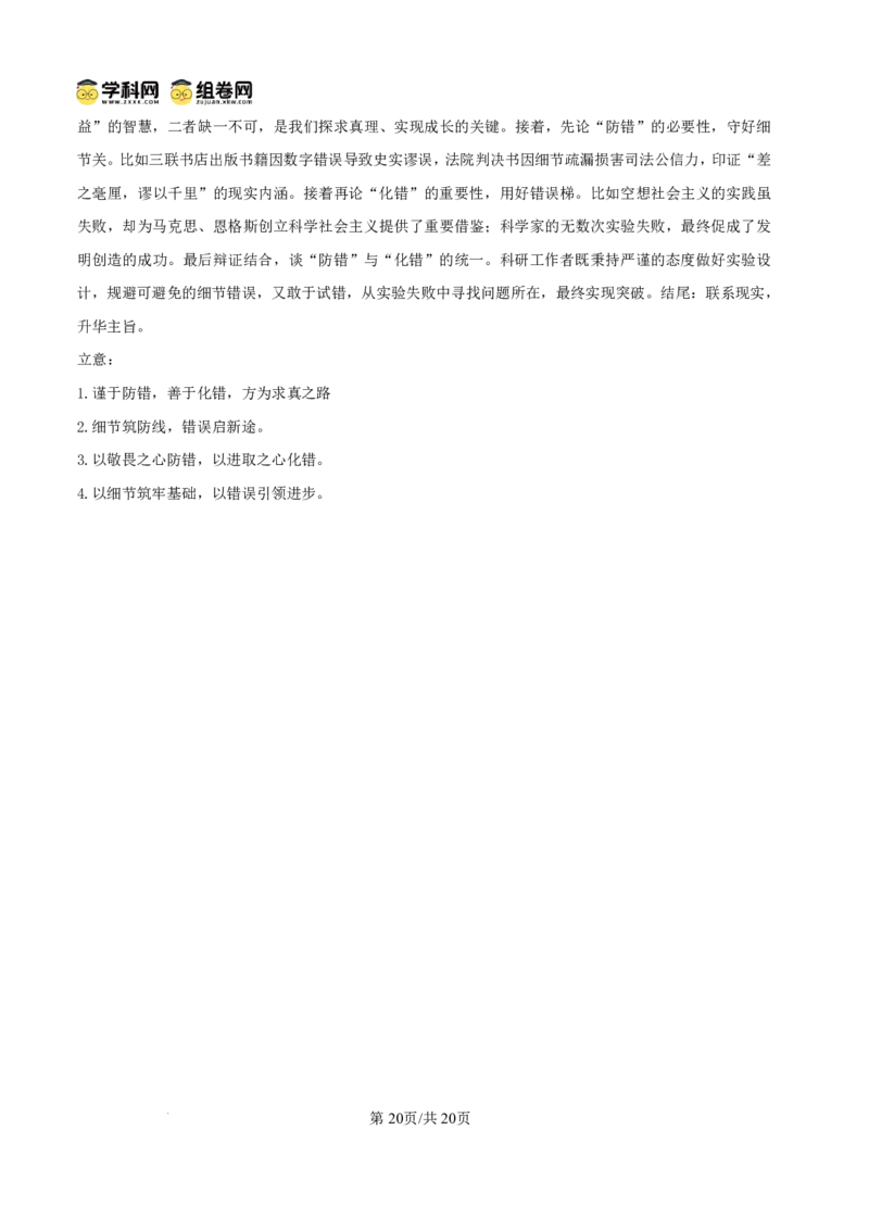 泸州市高2024级高二年级上学期质量监测试题语文答案_2024-2025高二（7-7月题库）_2026年1月高二_260131四川省泸州市2025-2026学年高二上学期质量监测试题（全）