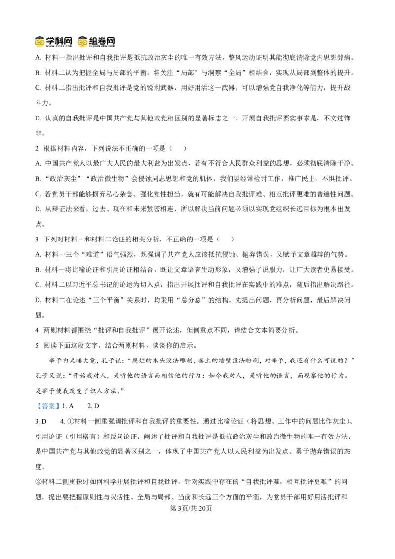 泸州市高2024级高二年级上学期质量监测试题语文答案_2024-2025高二（7-7月题库）_2026年1月高二_260131四川省泸州市2025-2026学年高二上学期质量监测试题（全）
