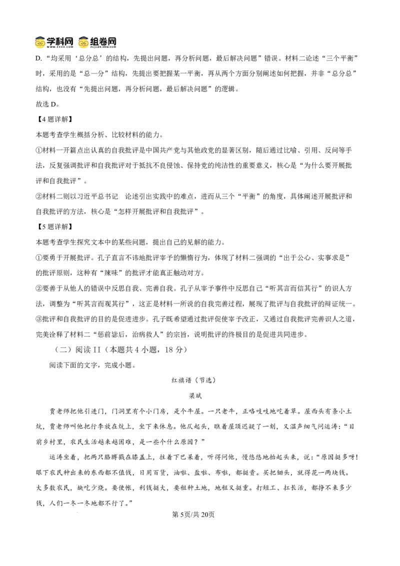 泸州市高2024级高二年级上学期质量监测试题语文答案_2024-2025高二（7-7月题库）_2026年1月高二_260131四川省泸州市2025-2026学年高二上学期质量监测试题（全）