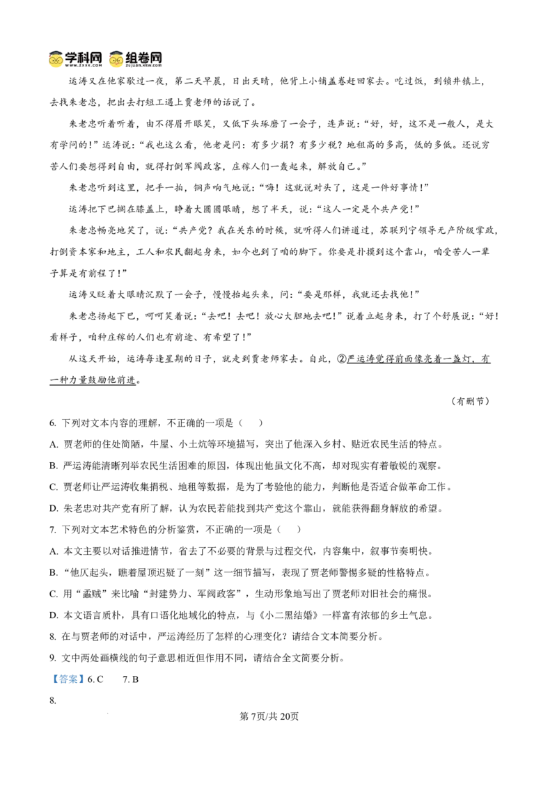 泸州市高2024级高二年级上学期质量监测试题语文答案_2024-2025高二（7-7月题库）_2026年1月高二_260131四川省泸州市2025-2026学年高二上学期质量监测试题（全）