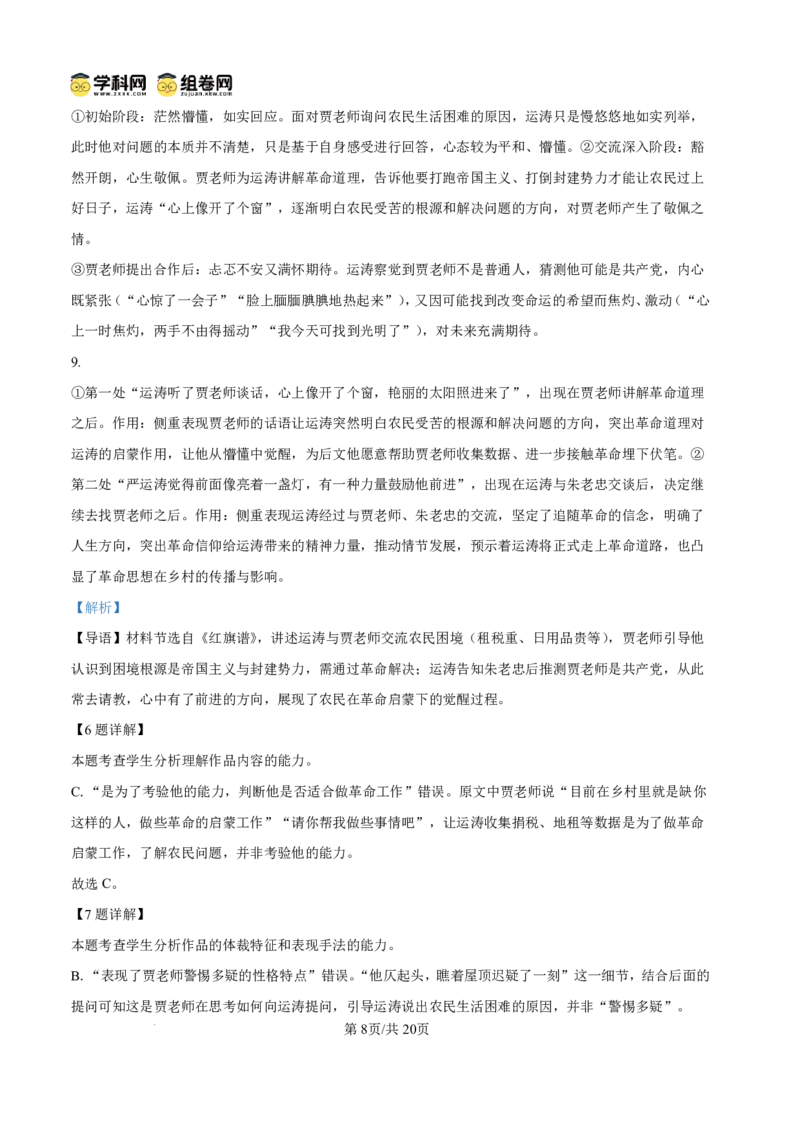 泸州市高2024级高二年级上学期质量监测试题语文答案_2024-2025高二（7-7月题库）_2026年1月高二_260131四川省泸州市2025-2026学年高二上学期质量监测试题（全）