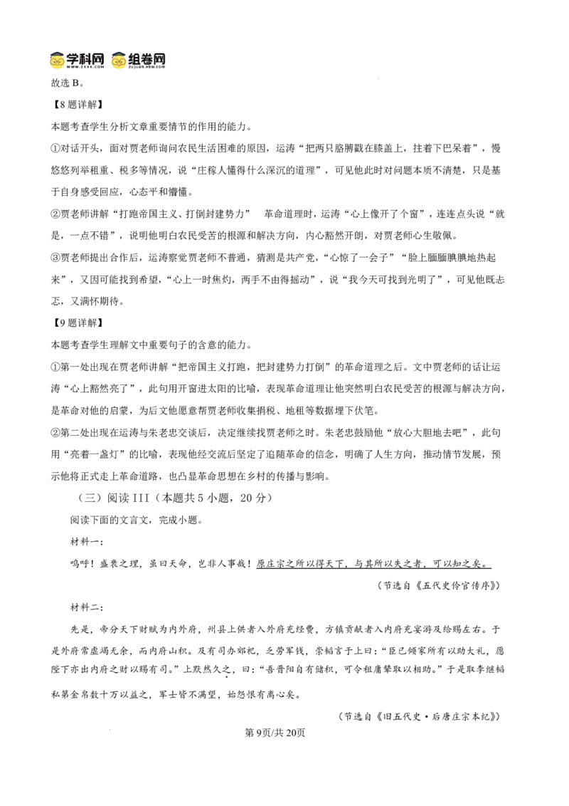 泸州市高2024级高二年级上学期质量监测试题语文答案_2024-2025高二（7-7月题库）_2026年1月高二_260131四川省泸州市2025-2026学年高二上学期质量监测试题（全）