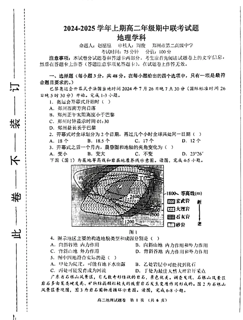地理试题_2024-2025高二（7-7月题库）_2024年12月试卷_1205河南省郑州市十校联考2024-2025学年高二上学期11月期中考试
