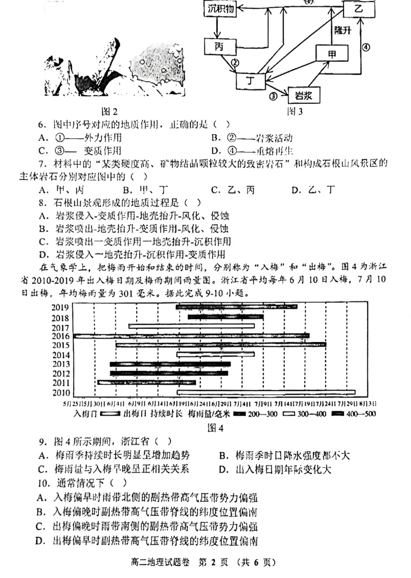 地理试题_2024-2025高二（7-7月题库）_2024年12月试卷_1205河南省郑州市十校联考2024-2025学年高二上学期11月期中考试