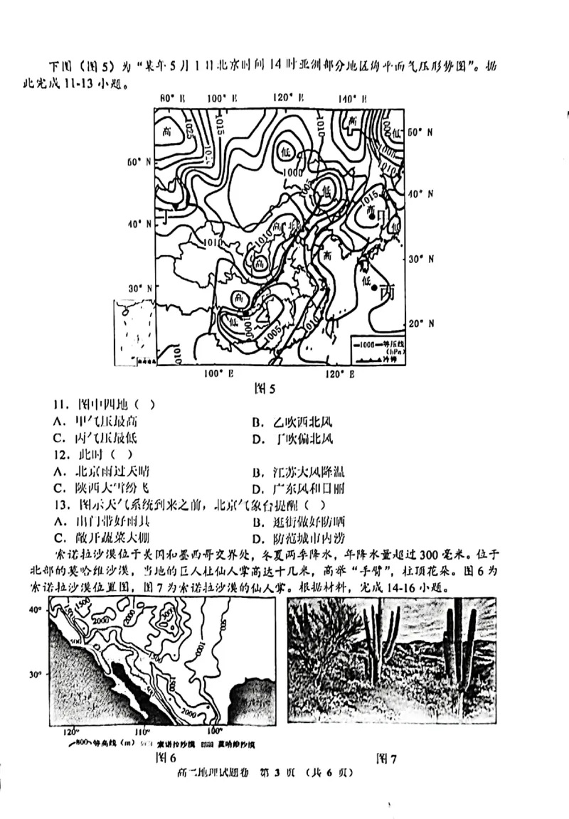 地理试题_2024-2025高二（7-7月题库）_2024年12月试卷_1205河南省郑州市十校联考2024-2025学年高二上学期11月期中考试