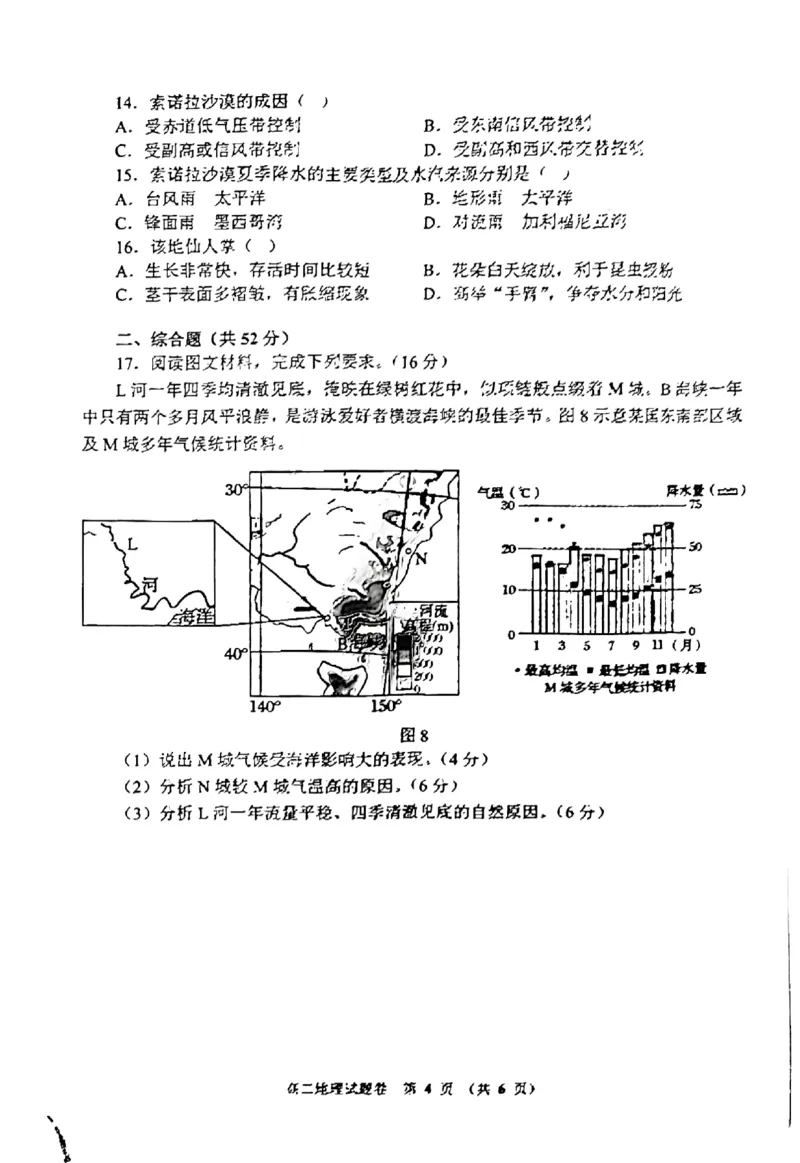 地理试题_2024-2025高二（7-7月题库）_2024年12月试卷_1205河南省郑州市十校联考2024-2025学年高二上学期11月期中考试