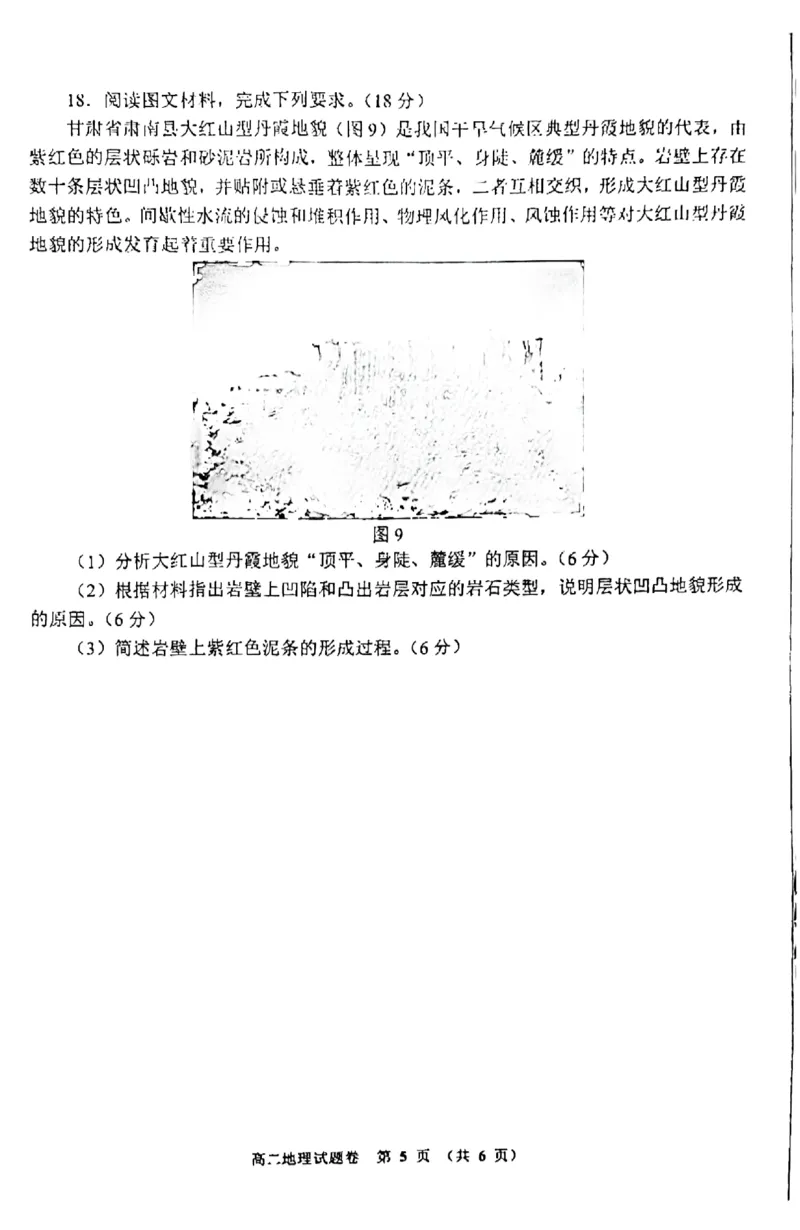 地理试题_2024-2025高二（7-7月题库）_2024年12月试卷_1205河南省郑州市十校联考2024-2025学年高二上学期11月期中考试