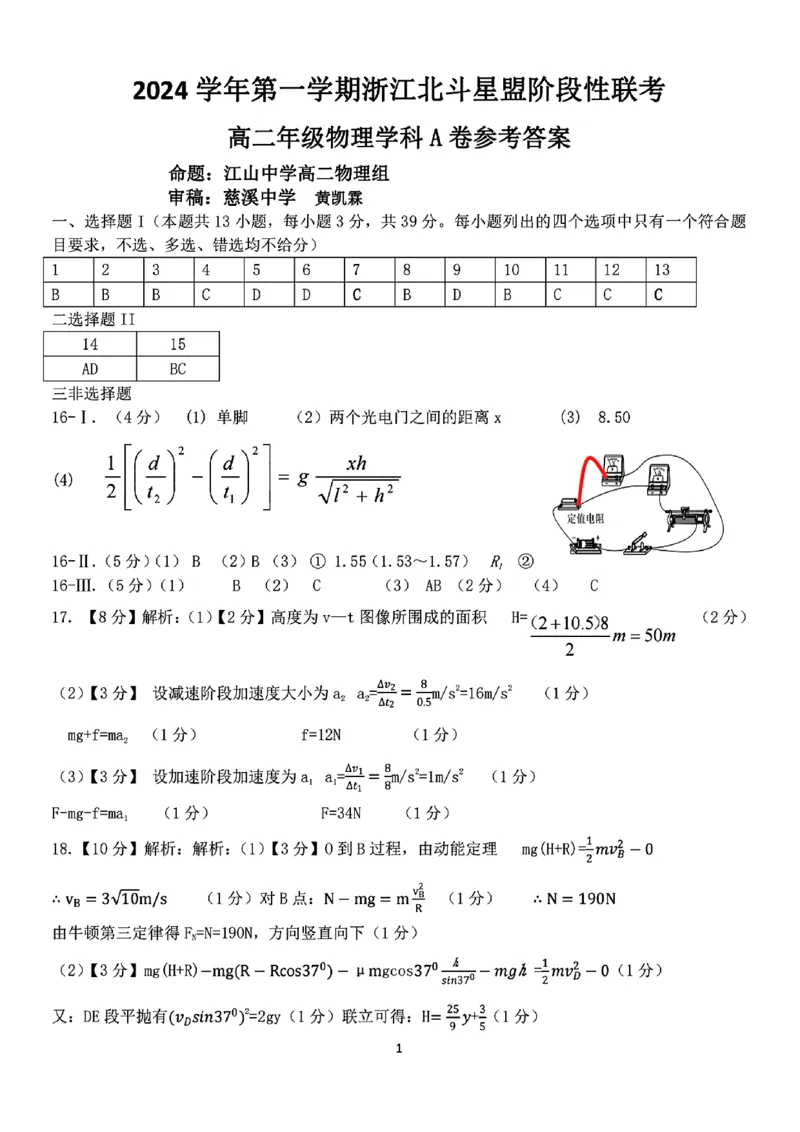 扫描件_高二年级物理学科A卷参考答案_2024-2025高二（7-7月题库）_2024年12月试卷_1224浙江北斗星盟阶段性联考2024-2025学年高二联考试题