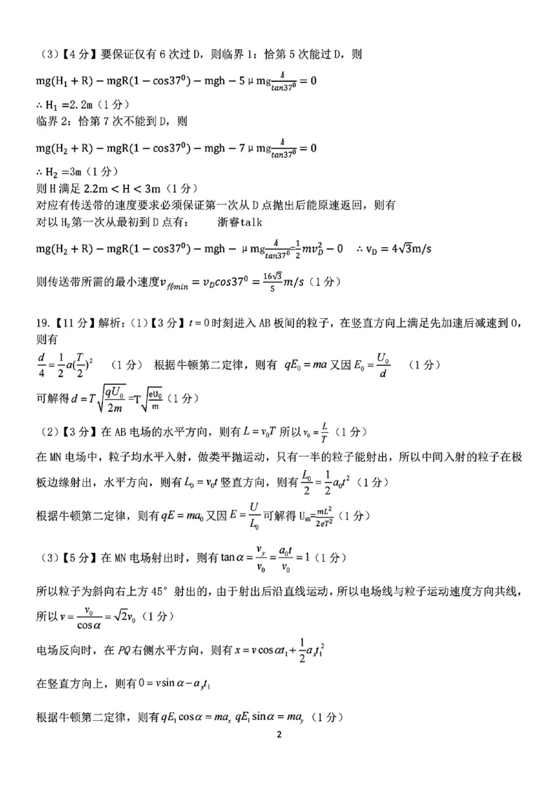 扫描件_高二年级物理学科A卷参考答案_2024-2025高二（7-7月题库）_2024年12月试卷_1224浙江北斗星盟阶段性联考2024-2025学年高二联考试题