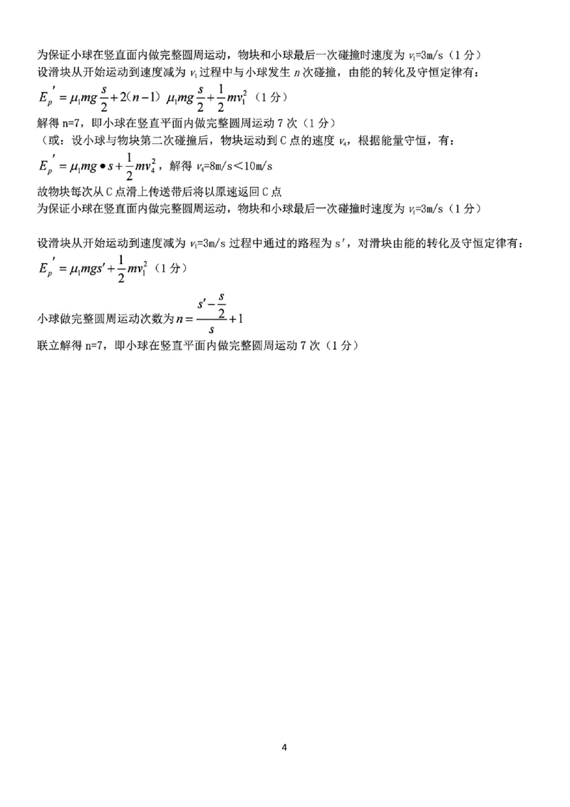 扫描件_高二年级物理学科A卷参考答案_2024-2025高二（7-7月题库）_2024年12月试卷_1224浙江北斗星盟阶段性联考2024-2025学年高二联考试题