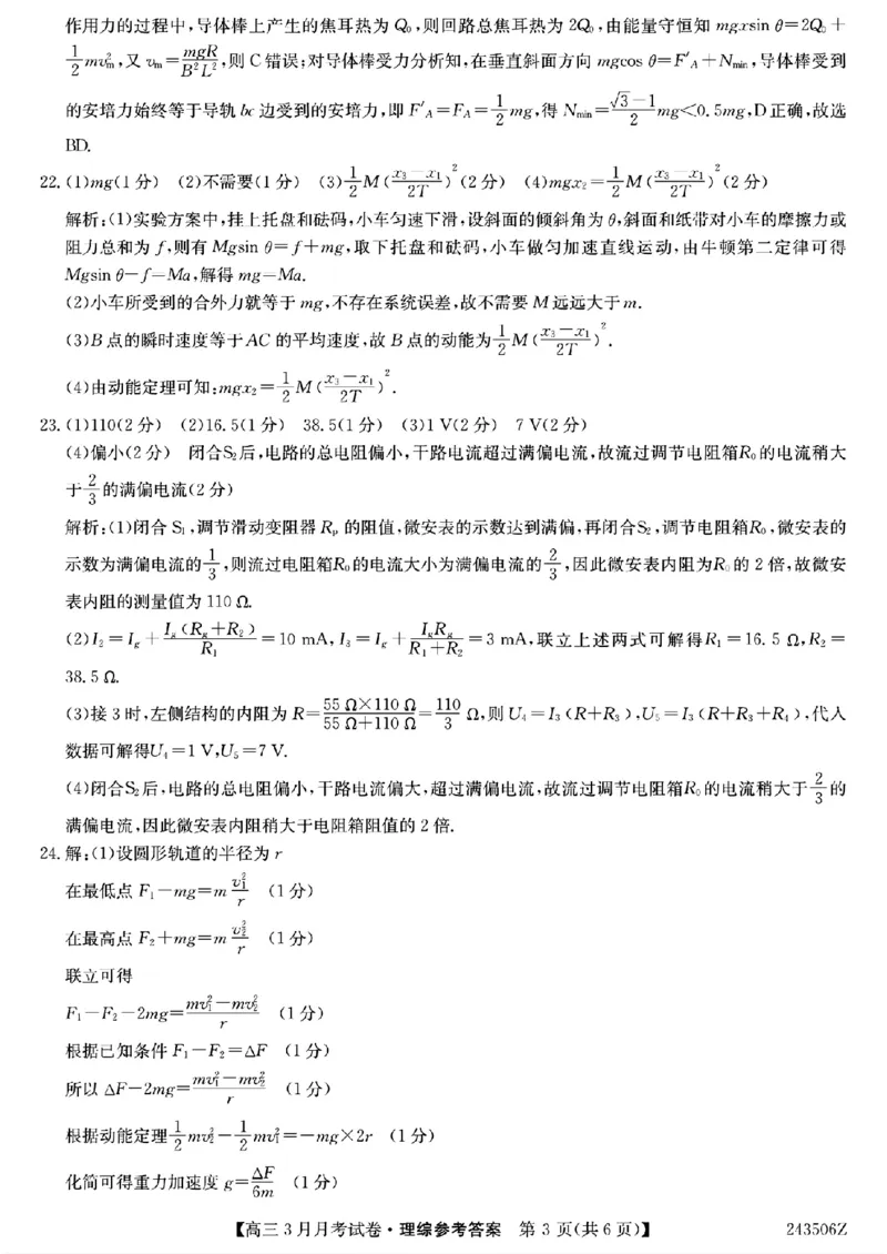 理科综合答案(2)_2024年3月_013月合集_2024届山西省三晋卓越联盟高三下学期3月月考_山西省部分学校2023-2024学年高三下学期3月月考试题理综