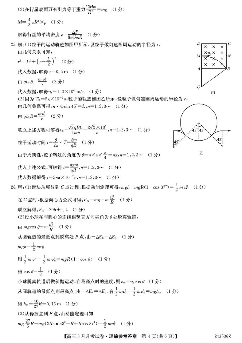 理科综合答案(2)_2024年3月_013月合集_2024届山西省三晋卓越联盟高三下学期3月月考_山西省部分学校2023-2024学年高三下学期3月月考试题理综