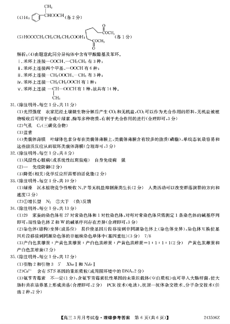 理科综合答案(2)_2024年3月_013月合集_2024届山西省三晋卓越联盟高三下学期3月月考_山西省部分学校2023-2024学年高三下学期3月月考试题理综