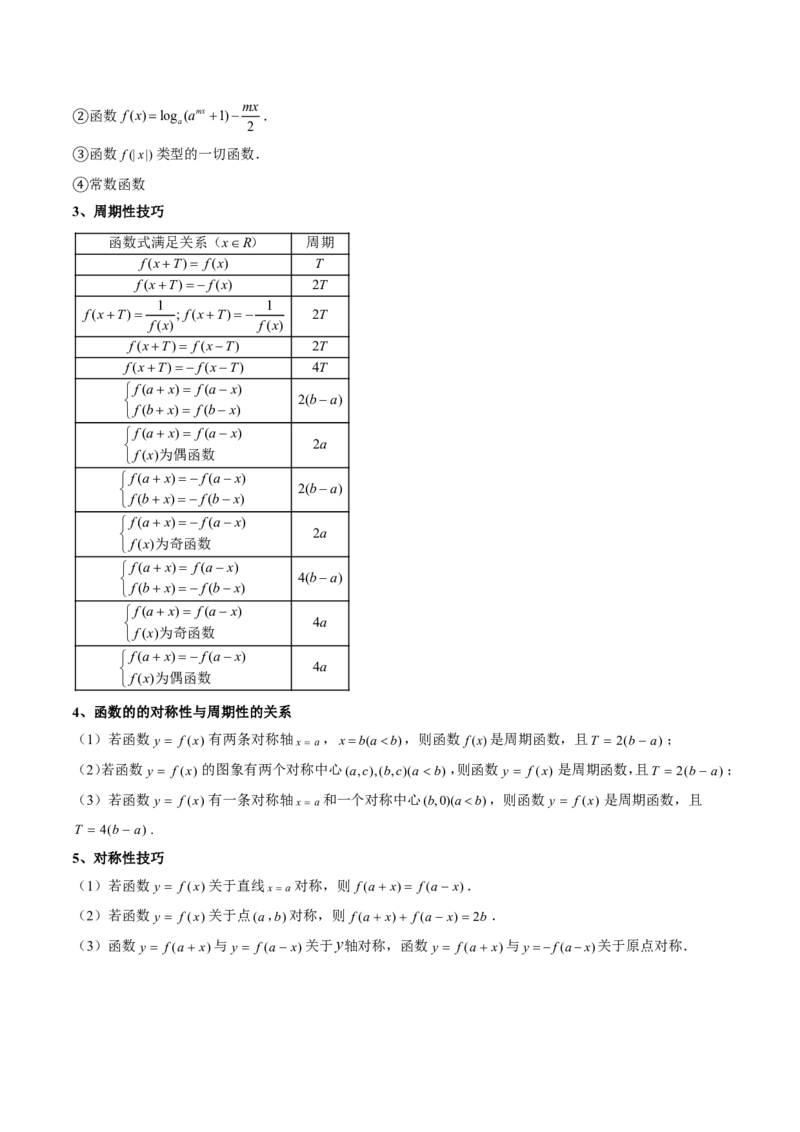 专题05函数的概念与性质（4大考向真题解读）-原卷版_2024-2025高三（6-6月题库）_2024年08月试卷_08202025版《真题题源解密-专题分类》数学