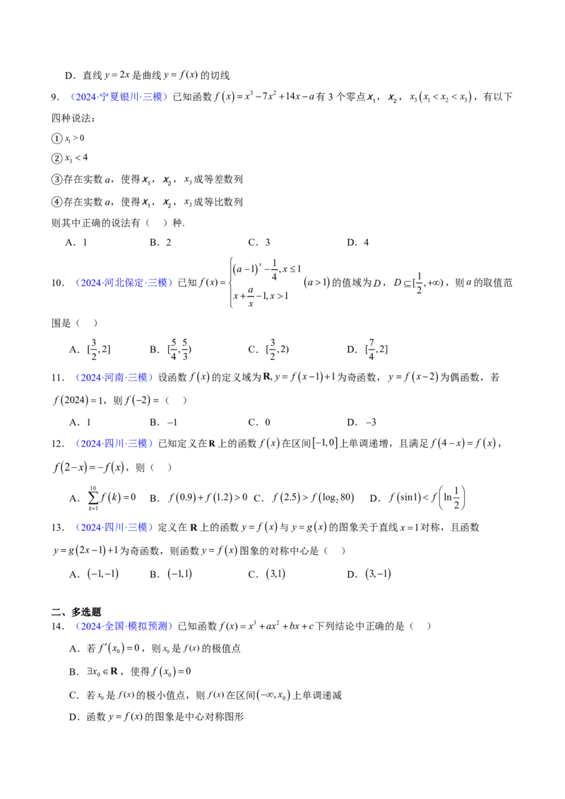 专题05函数的概念与性质（4大考向真题解读）-原卷版_2024-2025高三（6-6月题库）_2024年08月试卷_08202025版《真题题源解密-专题分类》数学