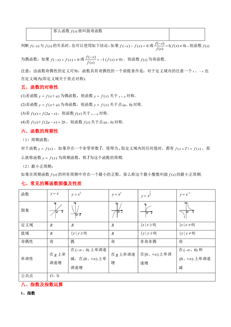 专题05函数的概念与性质（4大考向真题解读）-原卷版_2024-2025高三（6-6月题库）_2024年08月试卷_08202025版《真题题源解密-专题分类》数学