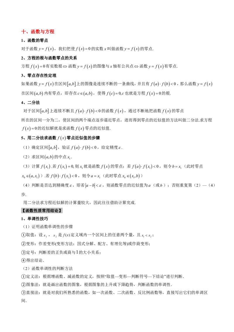 专题05函数的概念与性质（4大考向真题解读）-原卷版_2024-2025高三（6-6月题库）_2024年08月试卷_08202025版《真题题源解密-专题分类》数学