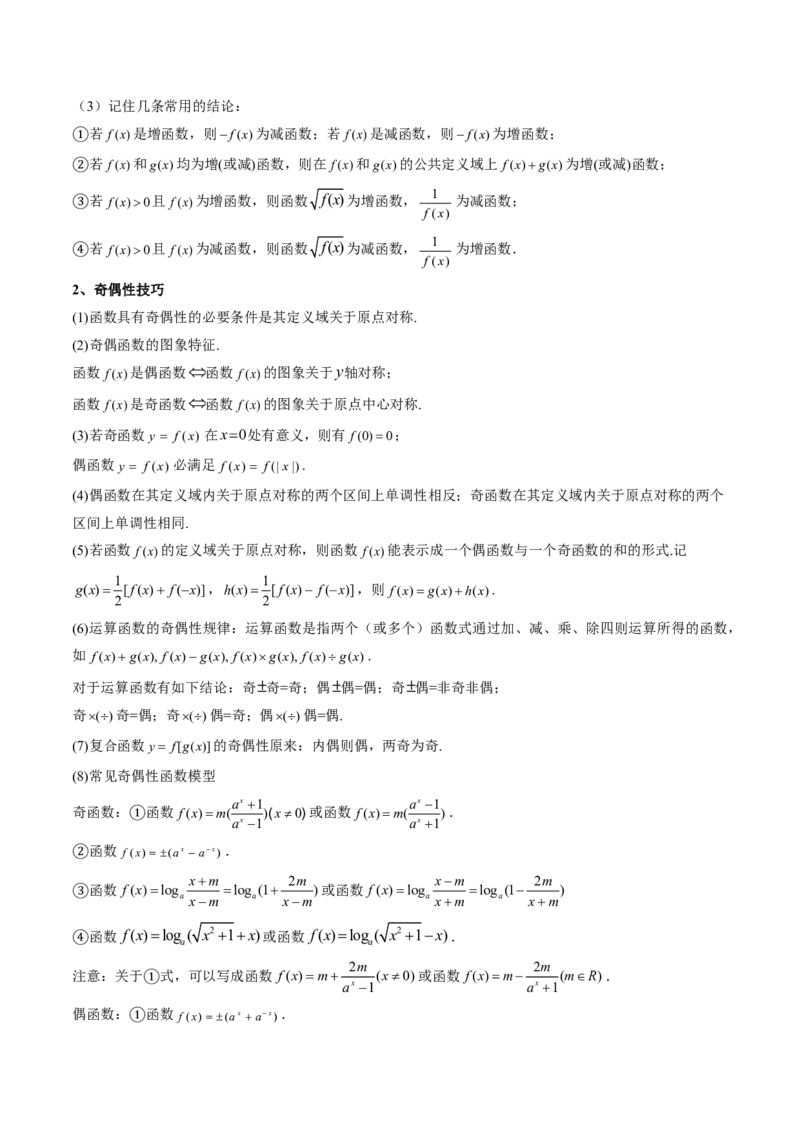 专题05函数的概念与性质（4大考向真题解读）-原卷版_2024-2025高三（6-6月题库）_2024年08月试卷_08202025版《真题题源解密-专题分类》数学