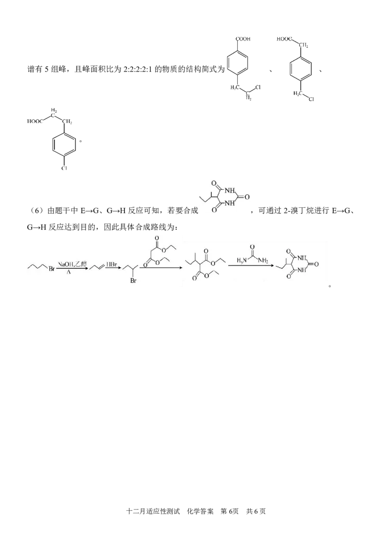 化学试卷答案_2024-2025高三（6-6月题库）_2024年12月试卷_1221广西壮族自治区邕衡教育&bull;名校联盟2024年-2025年度上学期高三年级12月联考