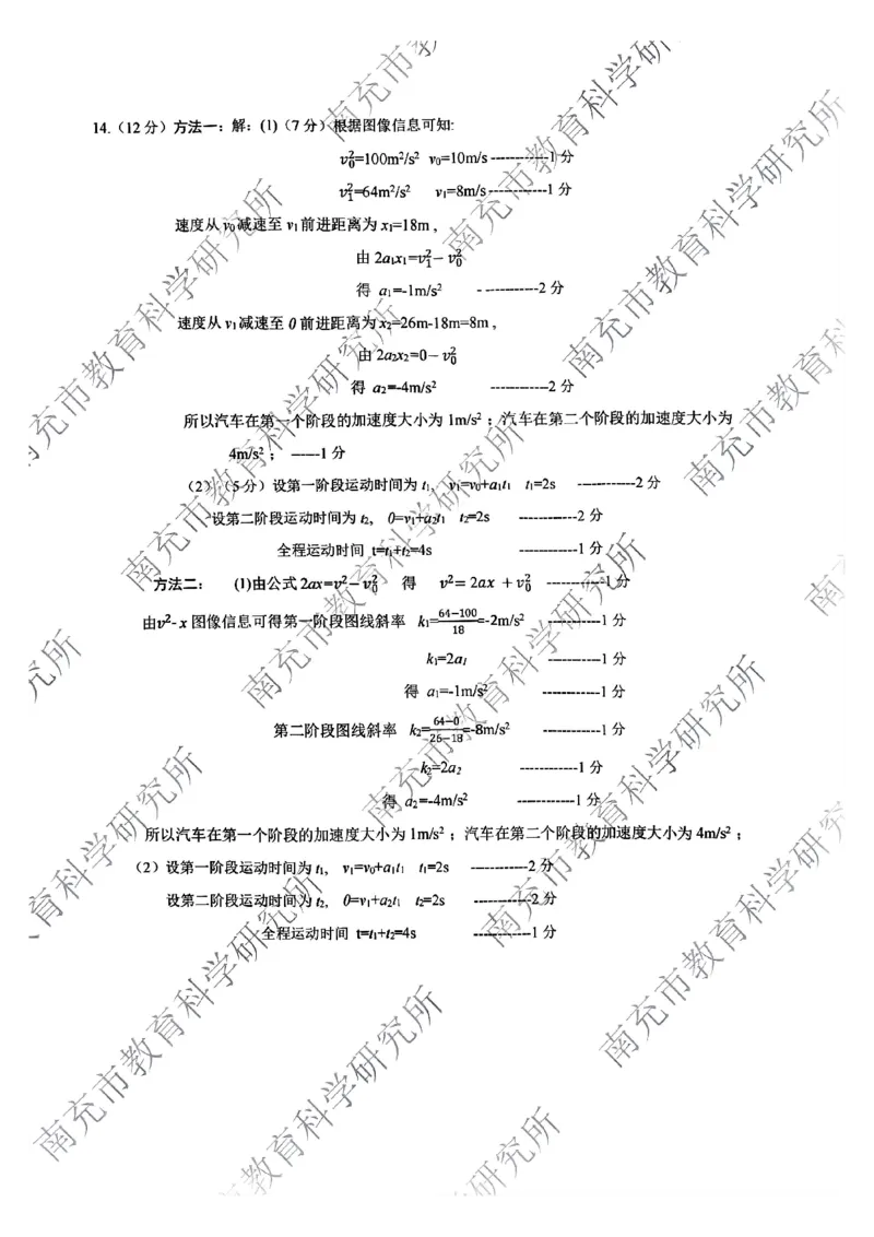 四川省南充市2025届高三高考适应性考试（一诊）物理试题答案_2024-2025高三（6-6月题库）_2024年10月试卷_1012四川省南充市2025届高三高考适应性考试（一诊）