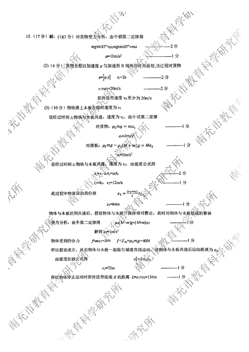 四川省南充市2025届高三高考适应性考试（一诊）物理试题答案_2024-2025高三（6-6月题库）_2024年10月试卷_1012四川省南充市2025届高三高考适应性考试（一诊）