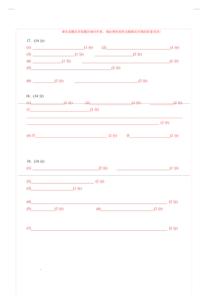 &ldquo;八省联考&rdquo;化学考前猜想卷（答题卡）_2024-2025高三（6-6月题库）_2024年12月试卷_12072025届&ldquo;八省联考&rdquo;考前猜想卷_化学（15+4）-2025年1月&ldquo;八省联考&rdquo;考前猜想卷