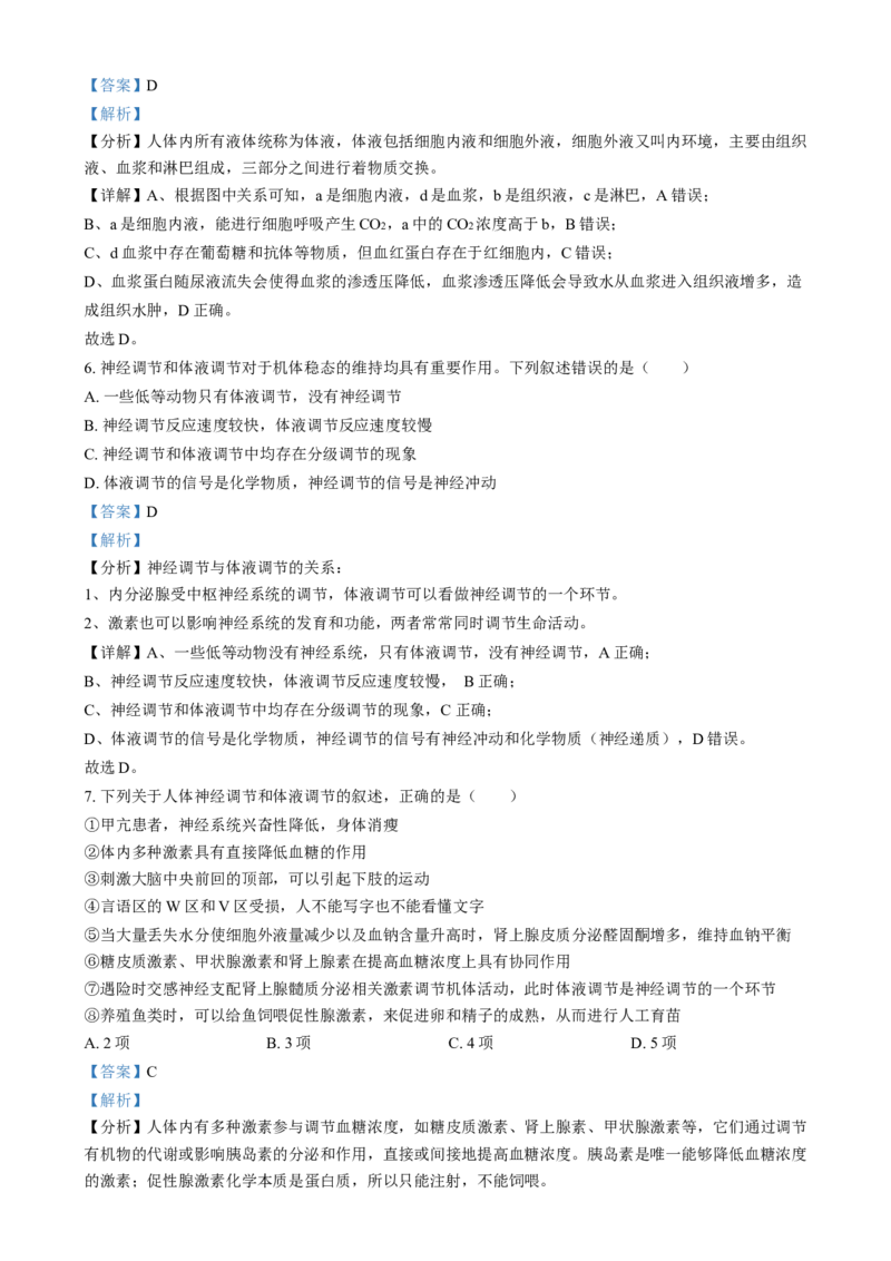 安徽省亳州市第二完全中学2024&mdash;2025学年高二上学期12月月考生物试题Word版含解析_2024-2025高二（7-7月题库）_2025年01月试卷