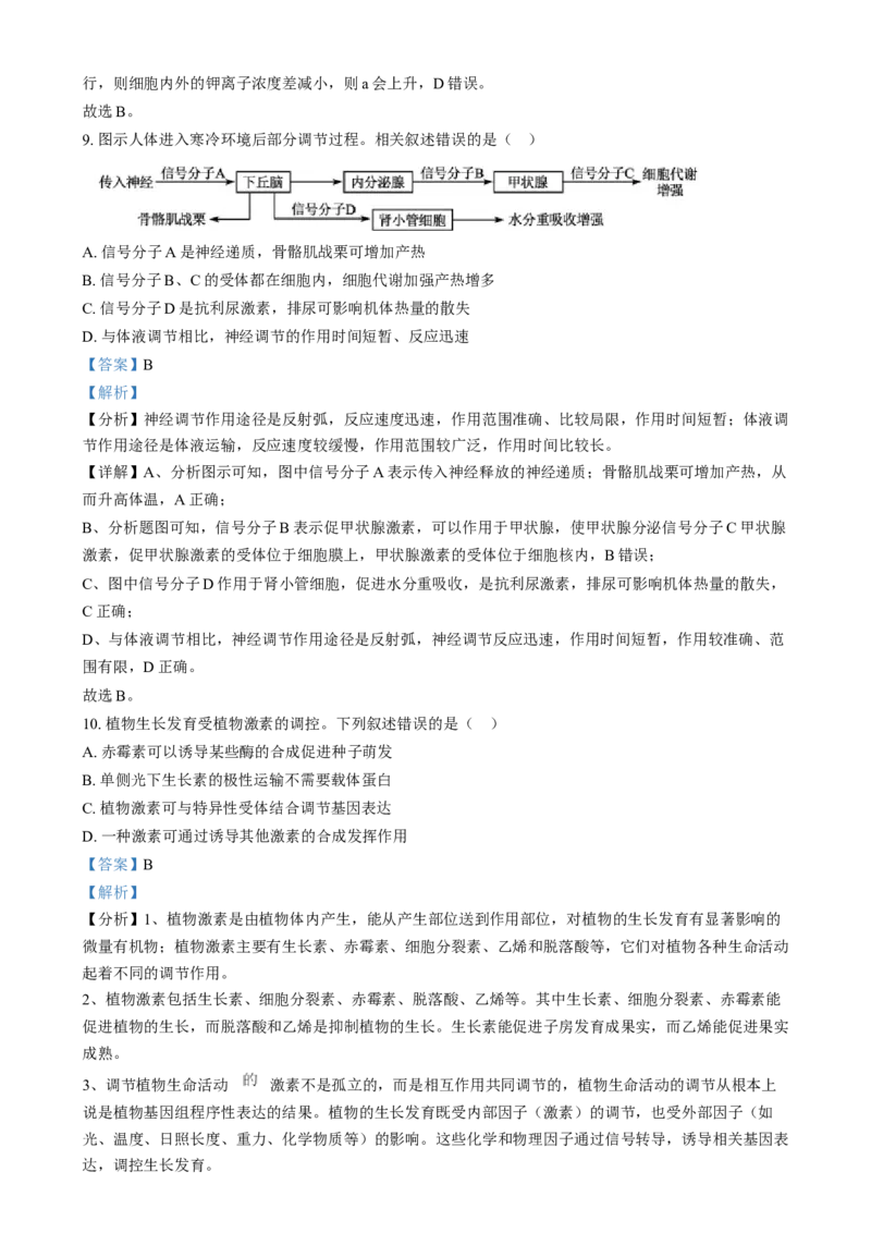 安徽省亳州市第二完全中学2024&mdash;2025学年高二上学期12月月考生物试题Word版含解析_2024-2025高二（7-7月题库）_2025年01月试卷
