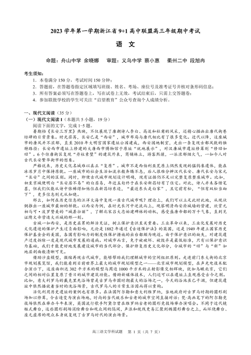 语文卷-23119+1联盟高三期中(1)_2023年11月_0211月合集_2024届浙江省9+1高中联盟高三上学期期中联考_浙江省9+1高中联盟2024届高三上学期期中联考语文