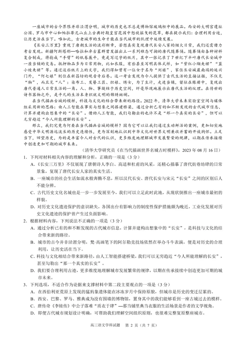 语文卷-23119+1联盟高三期中(1)_2023年11月_0211月合集_2024届浙江省9+1高中联盟高三上学期期中联考_浙江省9+1高中联盟2024届高三上学期期中联考语文