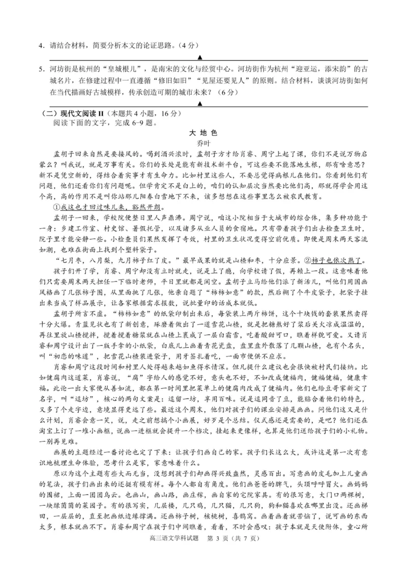 语文卷-23119+1联盟高三期中(1)_2023年11月_0211月合集_2024届浙江省9+1高中联盟高三上学期期中联考_浙江省9+1高中联盟2024届高三上学期期中联考语文