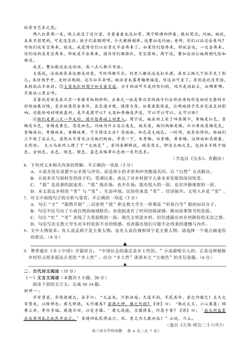 语文卷-23119+1联盟高三期中(1)_2023年11月_0211月合集_2024届浙江省9+1高中联盟高三上学期期中联考_浙江省9+1高中联盟2024届高三上学期期中联考语文