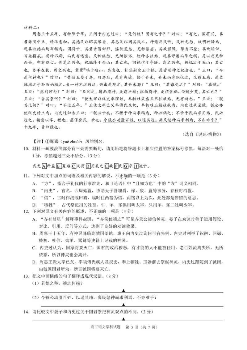 语文卷-23119+1联盟高三期中(1)_2023年11月_0211月合集_2024届浙江省9+1高中联盟高三上学期期中联考_浙江省9+1高中联盟2024届高三上学期期中联考语文