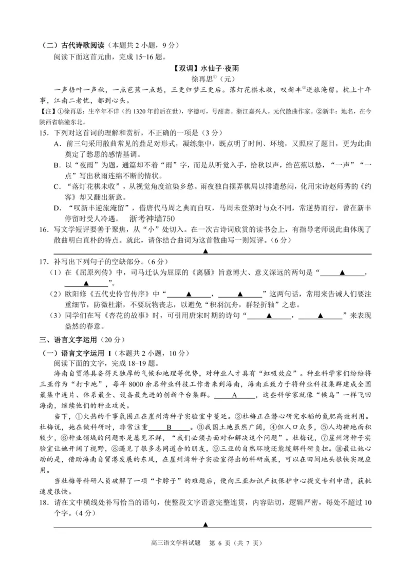 语文卷-23119+1联盟高三期中(1)_2023年11月_0211月合集_2024届浙江省9+1高中联盟高三上学期期中联考_浙江省9+1高中联盟2024届高三上学期期中联考语文