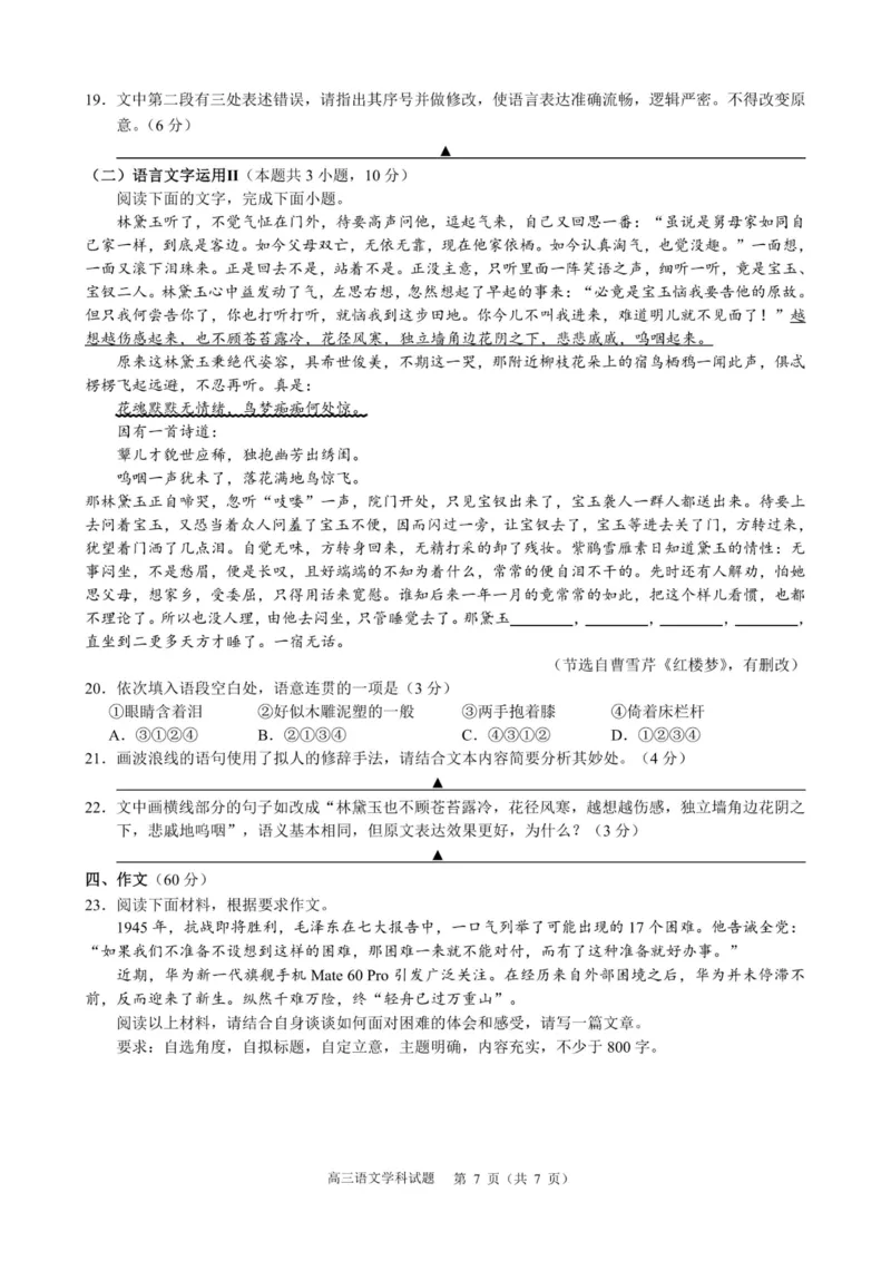 语文卷-23119+1联盟高三期中(1)_2023年11月_0211月合集_2024届浙江省9+1高中联盟高三上学期期中联考_浙江省9+1高中联盟2024届高三上学期期中联考语文