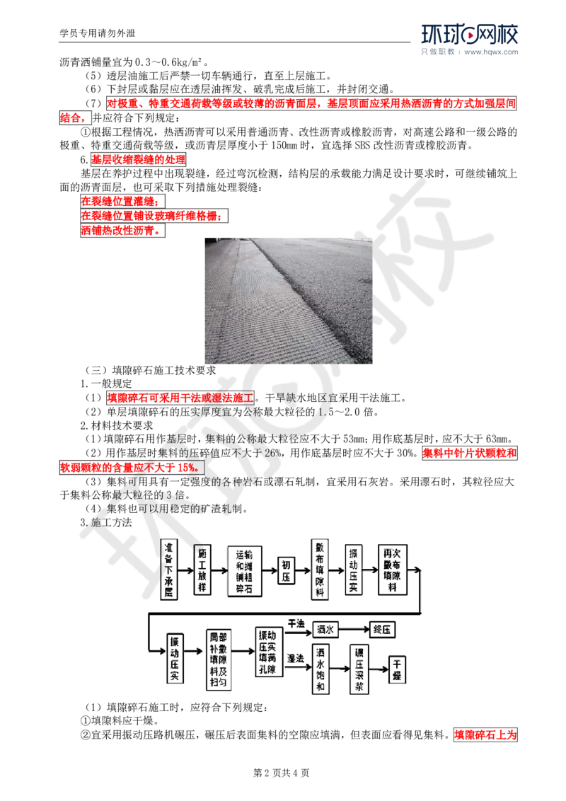 WM_17.专业知识：第三章第三节路面基层(三)_监理工程师_2025监理工程师_2025年监理工程师-各大机构_2025年监理-交通目标_01.精讲班-朱.娟婷_讲义